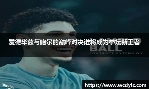中国·世俱杯(有限公司)官方网站